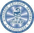 Лікарська печатка "Ескіз 5-8"