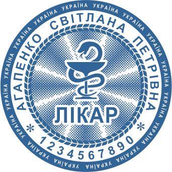 Лікарська печатка "Ескіз 5-8" S099 фото