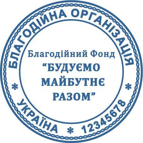 Печатка для Благодійного фонду "Ескіз 2-10" s060 фото