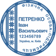 Печатка для ФОП 40мм "Ескіз 1-1" s010 фото
