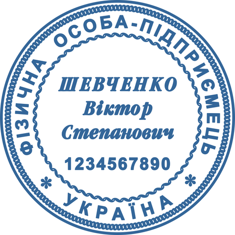 Печатка для ФОП 40мм "Ескіз 1-2" s011 фото