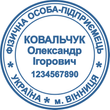 Печатка для ФОП 40мм "Ескіз 1-3" s012 фото