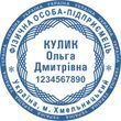 Печатка для ФОП 40мм "Ескіз 1-4" s013 фото