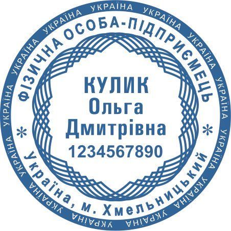 Печатка для ФОП 40мм "Ескіз 1-4" s013 фото