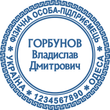 Печатка для ФОП 40мм "Ескіз 1-7" s016 фото