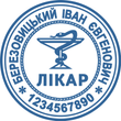 Лікарська печатка "Ескіз 5-1"