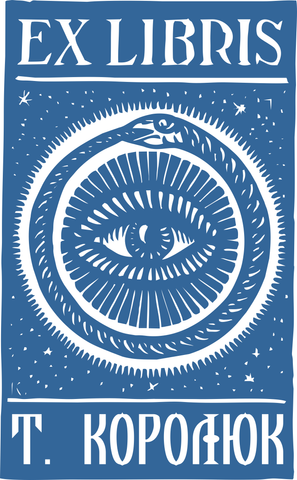 Exlibris "Ескіз 7-16" s0120 фото