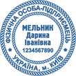 Печатка для ФОП 40мм "Ескіз 1-11" s020 фото