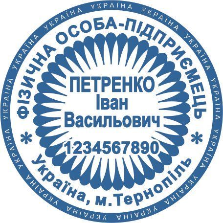 Печатка для ФОП 40мм "Ескіз 1-12" s021 фото
