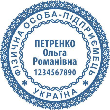 Печатка для ФОП 40мм "Ескіз 1-14" s023 фото