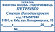 Штамп "Ескіз 9-1 48х27"