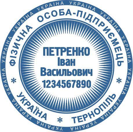 Печатка для ФОП 40мм "Ескіз 1-15" s024 фото