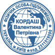Печать для ФОП 40мм "Эскиз 1-18"