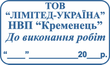 Штамп "Ескіз 9-7 48х28"
