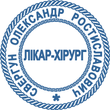 Лікарська печатка "Ескіз 5-3" S094 фото
