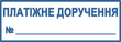 Штамп "Эскиз 9-15 36х12"
